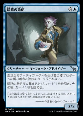[059]【JP】【FOIL】暗路の急使/Furtive Courier【MKM】[U][青]