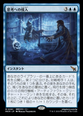 [061]【JP】【FOIL】思考への侵入/Intrude on the Mind【MKM】[M][青]