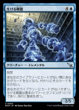 [063]【JP】【FOIL】生ける難題/Living Conundrum【MKM】[U][青]