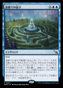 [064]【JP】【FOIL】迷路での迷子/Lost in the Maze【MKM】[R][青]
