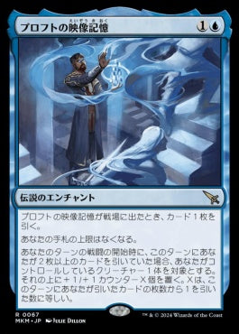 [067]【JP】【FOIL】プロフトの映像記憶/Proft's Eidetic Memory【MKM】[R][青]