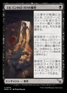 [079]【JP】ゴルゴンの口づけの事件/Case of the Gorgon's Kiss【MKM】[U][黒]