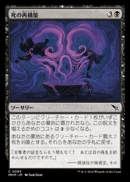 [093]【JP】【FOIL】死の再構築/Macabre Reconstruction【MKM】[C][黒]
