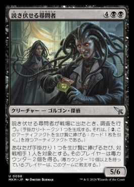 [098]【JP】【FOIL】説き伏せる尋問者/Persuasive Interrogators【MKM】[U][黒]