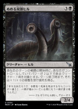 [104]【JP】ぬめる双頭ヒル/Slimy Dualleech【MKM】[U][黒]