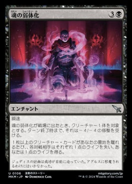 [106]【JP】【FOIL】魂の弱体化/Soul Enervation【MKM】[U][黒]