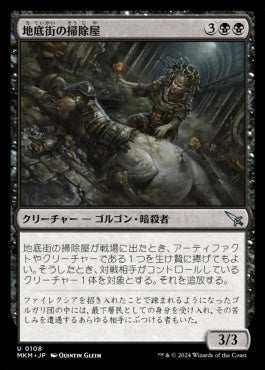 [108]【JP】【FOIL】地底街の掃除屋/Undercity Eliminator【MKM】[U][黒]