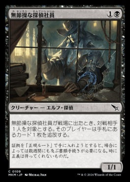 [109]【JP】無節操な探偵社員/Unscrupulous Agent【MKM】[C][黒]