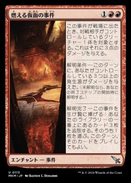 [113]【JP】燃える仮面の事件/Case of the Burning Masks【MKM】[U][赤]