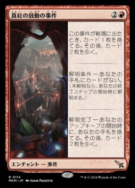 [114]【JP】真紅の鼓動の事件/Case of the Crimson Pulse【MKM】[R][赤]