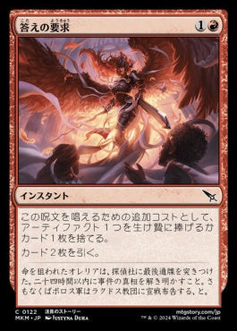 [122]【JP】【FOIL】答えの要求/Demand Answers【MKM】[C][赤]