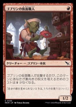 [130]【JP】【FOIL】ゴブリンの仮面職人/Goblin Maskmaker【MKM】[C][赤]