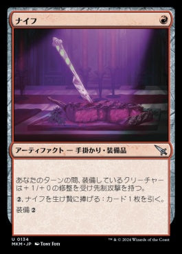 [134]【JP】ナイフ/Knife【MKM】[U][赤]