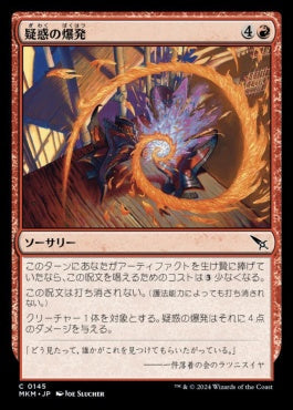 [145]【JP】疑惑の爆発/Suspicious Detonation【MKM】[C][赤]