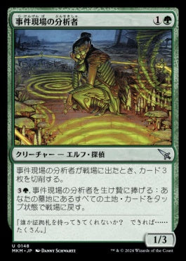 [148]【JP】【FOIL】事件現場の分析者/Aftermath Analyst【MKM】[U][緑]
