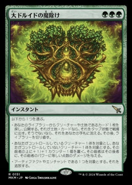 [151]【JP】大ドルイドの魔除け/Archdruid's Charm【MKM】[R][緑]