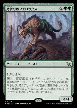 [153]【JP】【FOIL】斧折りのフェロックス/Axebane Ferox【MKM】[R][緑]