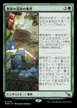 [155]【JP】密室の温室の事件/Case of the Locked Hothouse【MKM】[R][緑]
