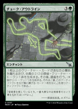 [157]【JP】チョーク・アウトライン/Chalk Outline【MKM】[U][緑]