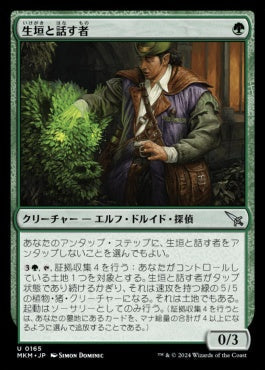 [165]【JP】【FOIL】生垣と話す者/Hedge Whisperer【MKM】[U][緑]
