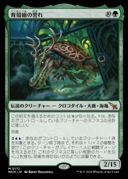 [172]【JP】【FOIL】育殻組の誉れ/The Pride of Hull Clade【MKM】[M][緑]