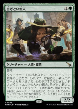 [176]【JP】【FOIL】目ざとい新人/Sharp-Eyed Rookie【MKM】[R][緑]