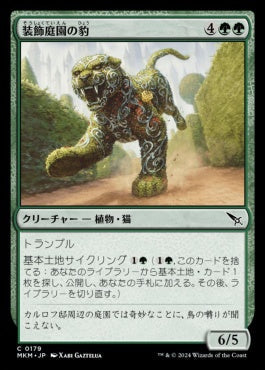 [179]【JP】装飾庭園の豹/Topiary Panther【MKM】[C][緑]