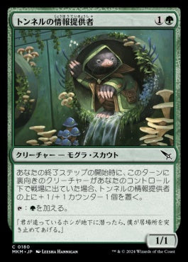 [180]【JP】【FOIL】トンネルの情報提供者/Tunnel Tipster【MKM】[C][緑]
