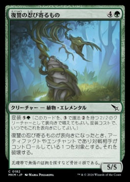 [182]【JP】復讐の忍び寄るもの/Vengeful Creeper【MKM】[C][緑]