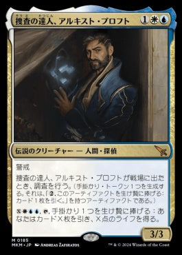 [185]【JP】【FOIL】捜査の達人、アルキスト・プロフト/Alquist Proft, Master Sleuth【MKM】[M][多色]