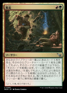 [190]【JP】【FOIL】脱走/Break Out【MKM】[U][多色]