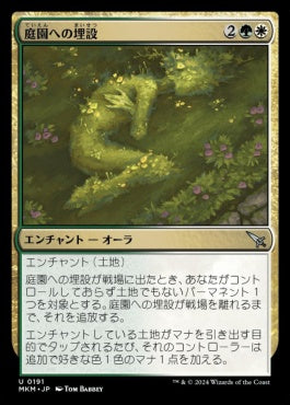 [191]【JP】【FOIL】庭園への埋設/Buried in the Garden【MKM】[U][多色]
