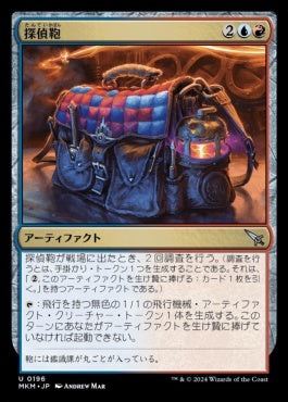 [196]【JP】探偵鞄/Detective's Satchel【MKM】[U][多色]