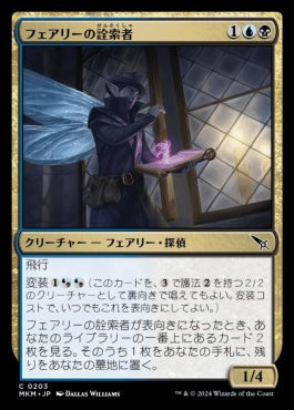 [203]【JP】【FOIL】フェアリーの詮索者/Faerie Snoop【MKM】[C][多色]