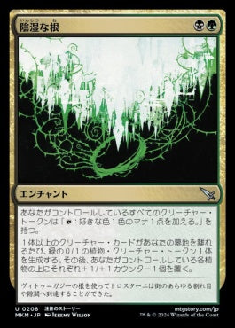 [208]【JP】【FOIL】陰湿な根/Insidious Roots【MKM】[U][多色]
