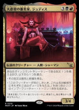 [210]【JP】【FOIL】大虐殺の審美家、ジュディス/Judith, Carnage Connoisseur【MKM】[R][多色]