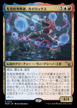 [214]【JP】【FOIL】先見的発明者、カイロックス/Kylox, Visionary Inventor【MKM】[R][多色]