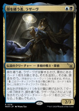 [216]【JP】【FOIL】顔を繕う者、ラザーヴ/Lazav, Wearer of Faces【MKM】[R][多色]