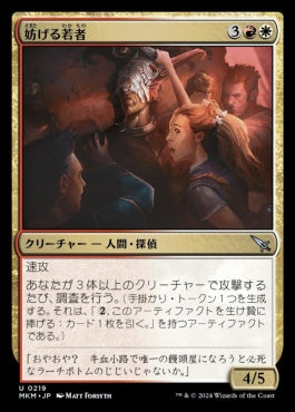 [219]【JP】【FOIL】妨げる若者/Meddling Youths【MKM】[U][多色]