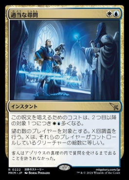 [222]【JP】【FOIL】過当な尋問/Officious Interrogation【MKM】[R][多色]