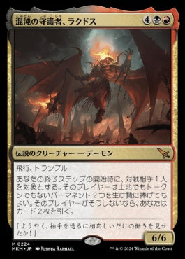 [224]【JP】混沌の守護者、ラクドス/Rakdos, Patron of Chaos【MKM】[M][多色]