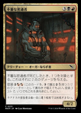 [231]【JP】【FOIL】不審な密通者/Shady Informant【MKM】[C][多色]