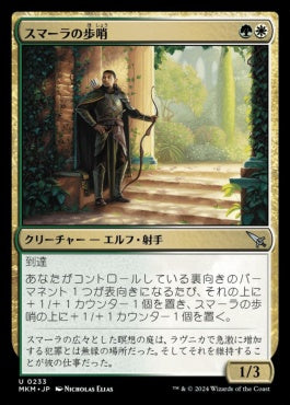 [233]【JP】【FOIL】スマーラの歩哨/Sumala Sentry【MKM】[U][多色]