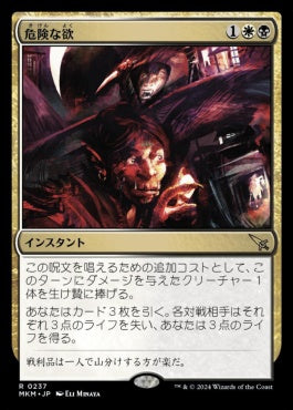 [237]【JP】【FOIL】危険な欲/Treacherous Greed【MKM】[R][多色]