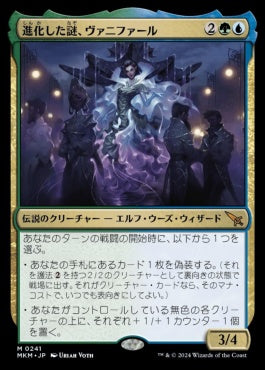 [241]【JP】進化した謎、ヴァニファール/Vannifar, Evolved Enigma【MKM】[M][多色]