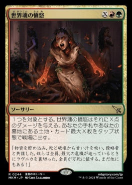 [244]【JP】【FOIL】世界魂の憤怒/Worldsoul's Rage【MKM】[R][多色]