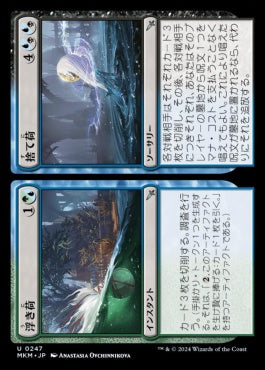 [247]【JP】浮き荷+捨て荷/Flotsam+Jetsam【MKM】[U][多色]
