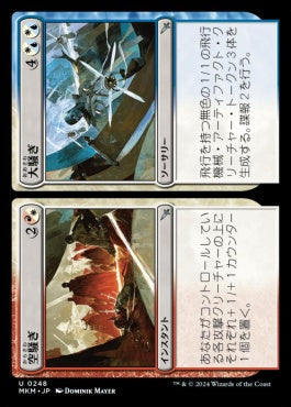 [248]【JP】【FOIL】空騒ぎ+大騒ぎ/Fuss+Bother【MKM】[U][多色]