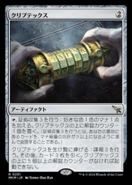 [251]【JP】【FOIL】クリプテックス/Cryptex【MKM】[R][茶]
