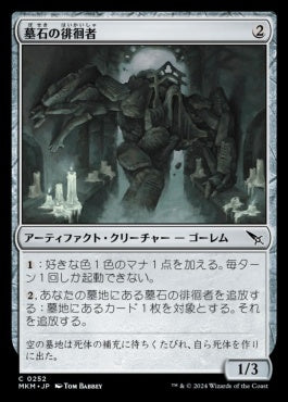 [252]【JP】墓石の徘徊者/Gravestone Strider【MKM】[C][茶]
